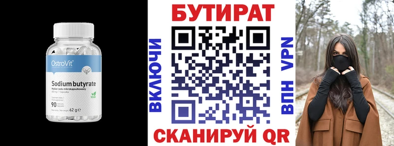 Бутират BDO 33% Барыш